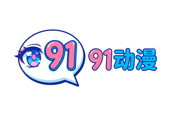 91动漫
